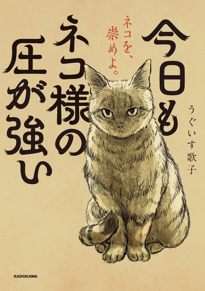 ペットが私に冷たくなった ※駄トピです