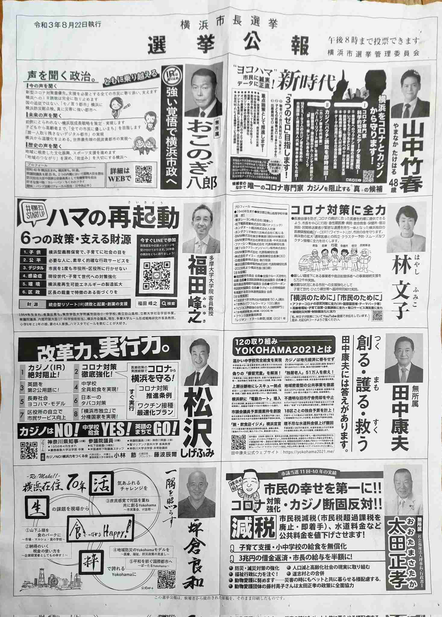 「バカ」「ポンコツ」…横浜市長のパワハラ疑惑で人事部長が異例の実名告発、「デブ」など外見を揶揄する発言も指摘　市長は否定