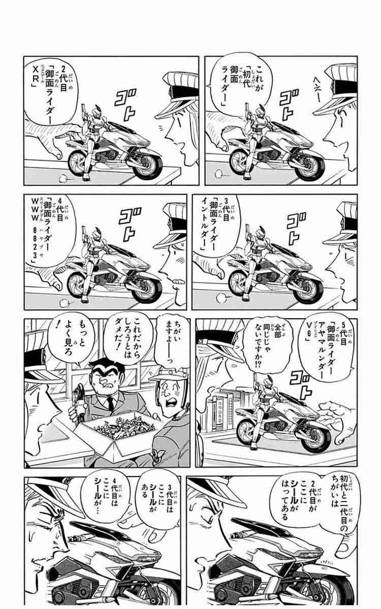 【アニメ・漫画】こちら葛飾区亀有公園前派出所（こち亀）を語ろう