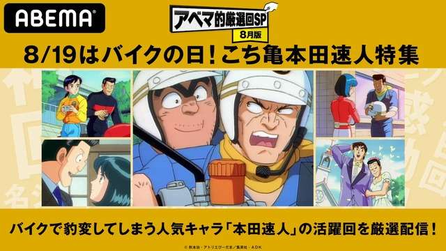 【アニメ・漫画】こちら葛飾区亀有公園前派出所（こち亀）を語ろう
