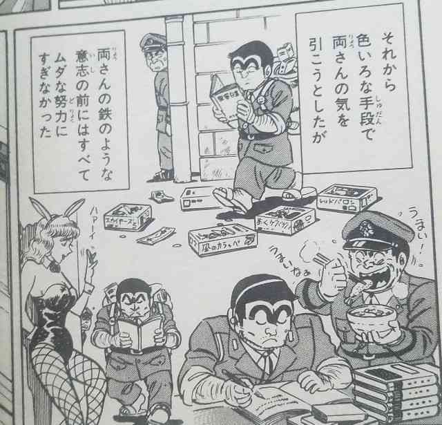 【アニメ・漫画】こちら葛飾区亀有公園前派出所（こち亀）を語ろう