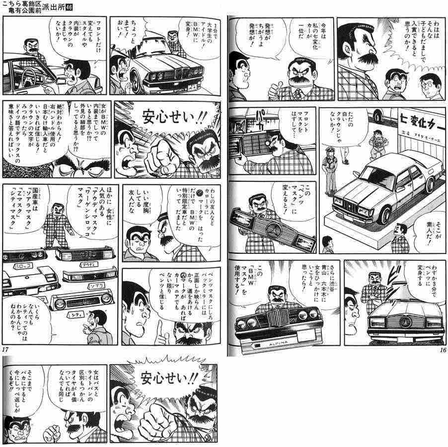 【アニメ・漫画】こちら葛飾区亀有公園前派出所（こち亀）を語ろう