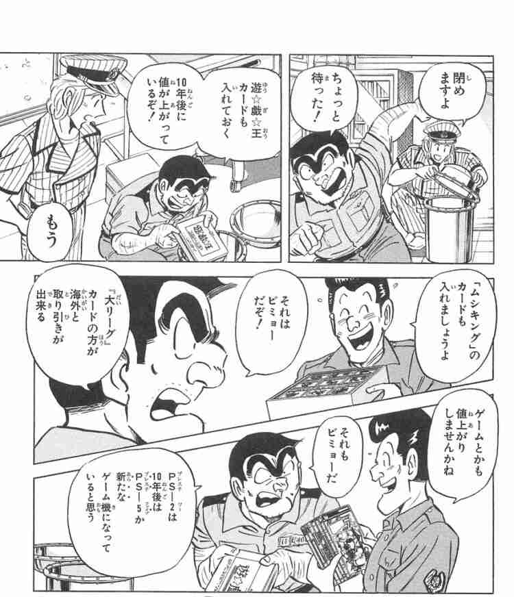 【アニメ・漫画】こちら葛飾区亀有公園前派出所（こち亀）を語ろう