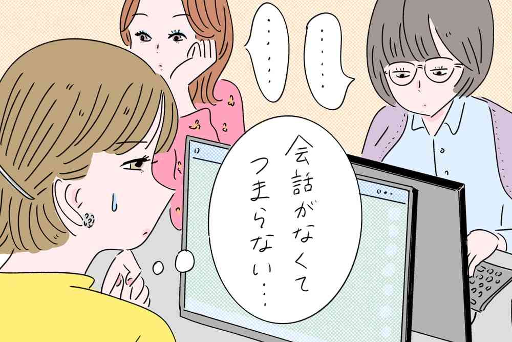 職場の雑談に参加しないってどうですか？