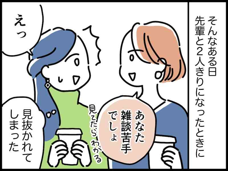 職場の雑談に参加しないってどうですか？