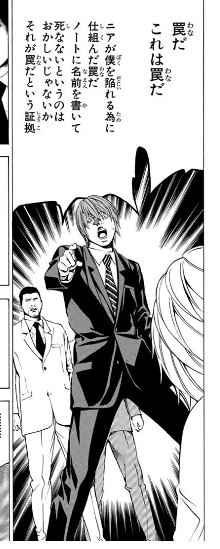 death note 夜神月を語りたい。