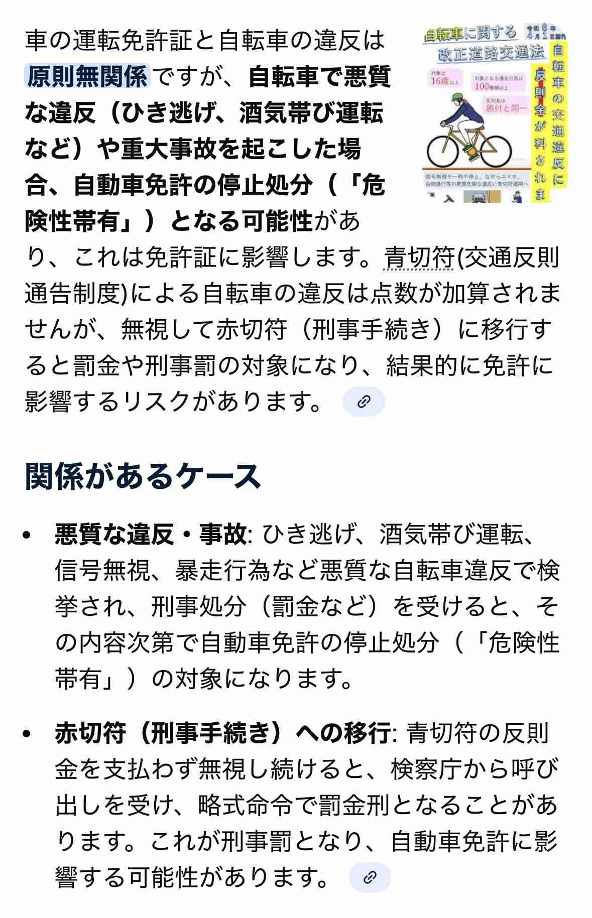 自転車で歩道を走っていたら「6000円の罰金になるよ」と言われました。本当に違反になるのでしょうか…？