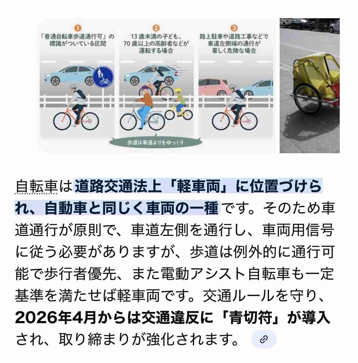 自転車で歩道を走っていたら「6000円の罰金になるよ」と言われました。本当に違反になるのでしょうか…？