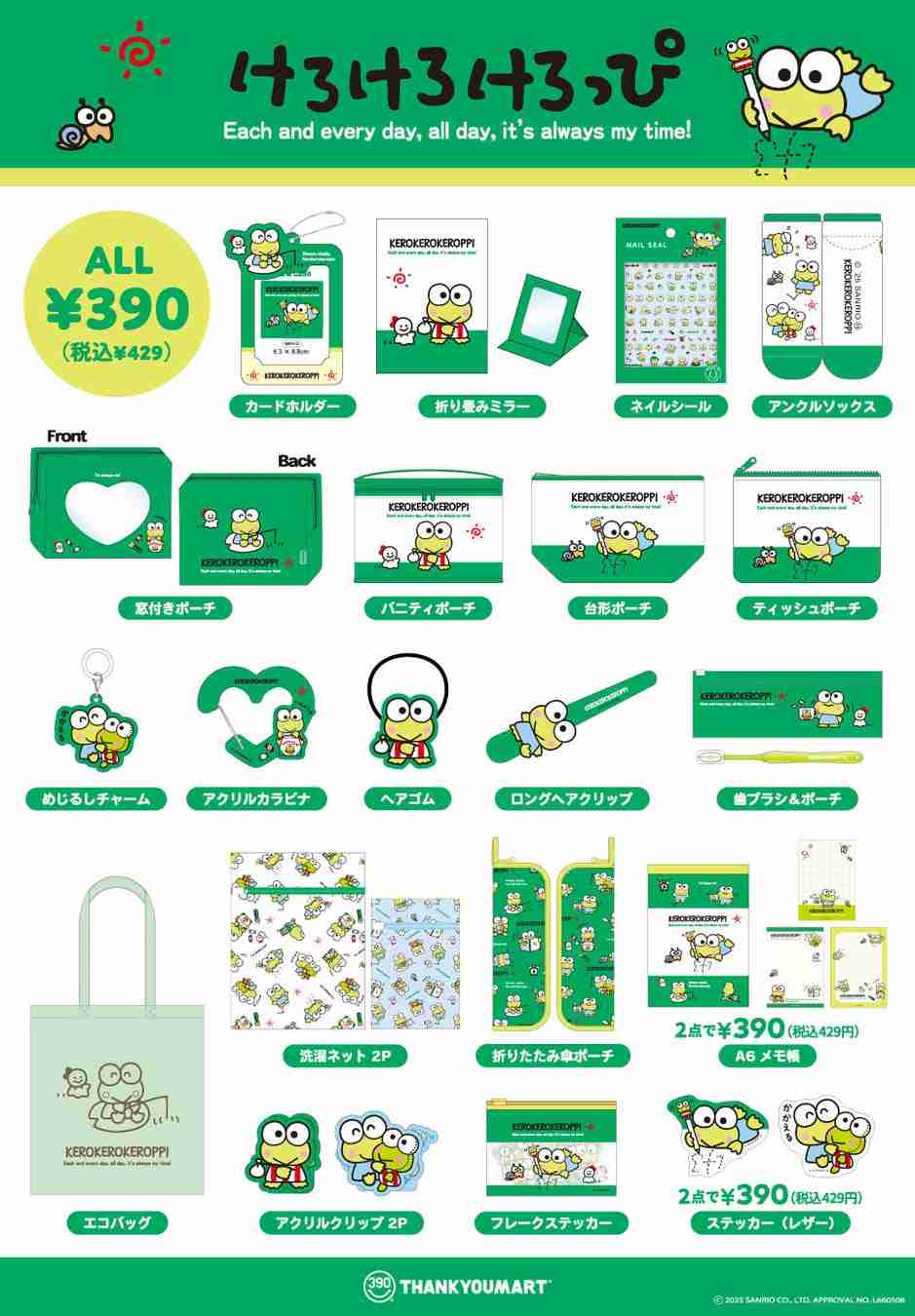 キャラクターグッズを買う人