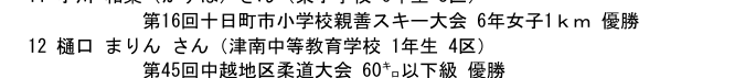【続報】中学3年の女子生徒が行方不明、警察が服装で新たな情報を発表【新潟･十日町市】　