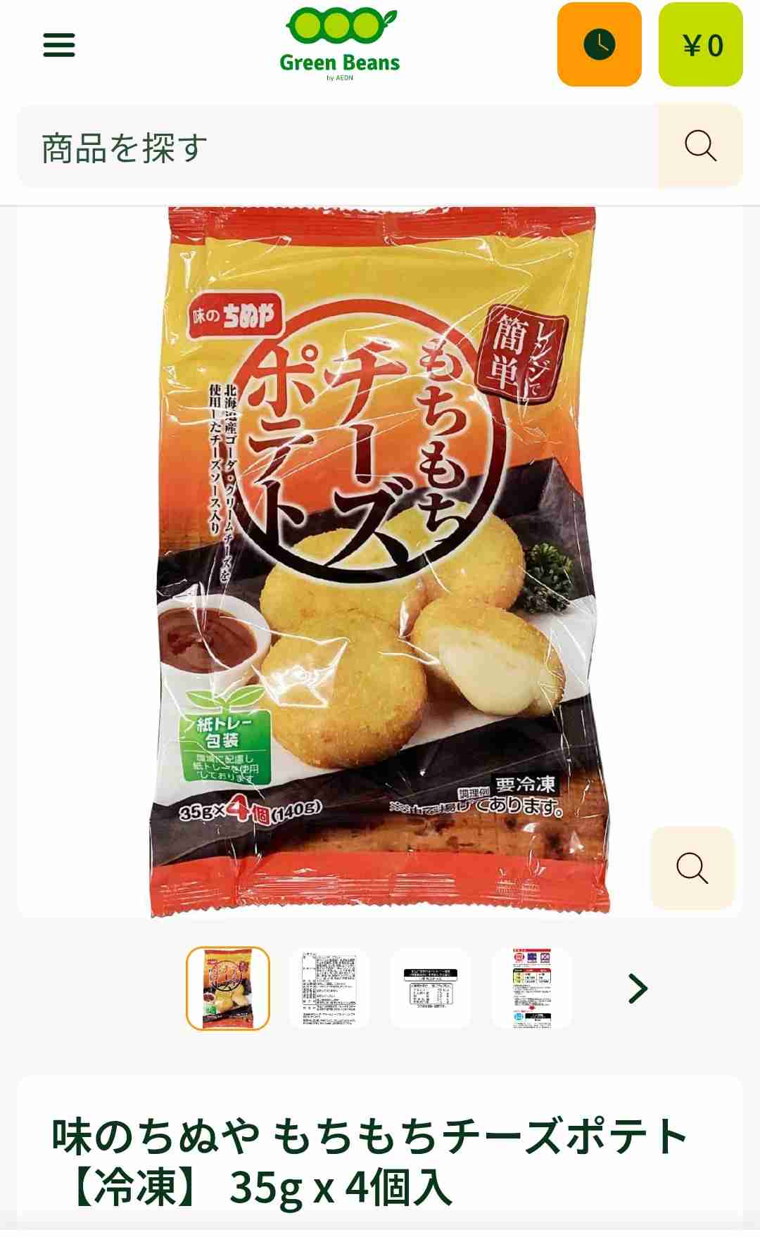 夜ご飯に冷凍食品を出すときありますか？