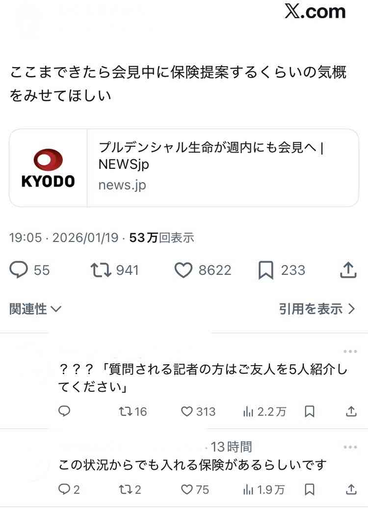 プルデンシャル生命、記者会見へ　顧客被害31億円、週内にも