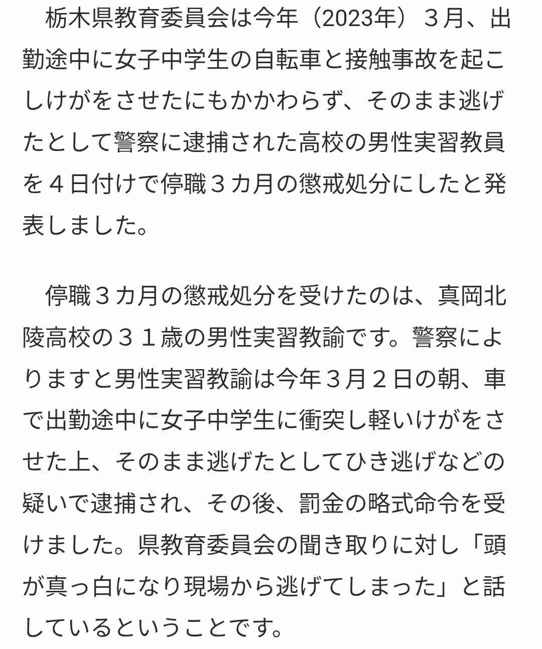 高校トイレでの暴行動画が拡散　栃木県教委「警察が捜査中」と明かす