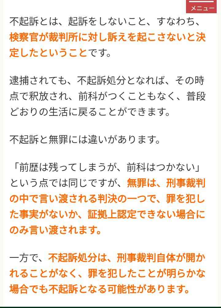 米倉涼子さんを不起訴 東京地検　麻薬取締法違反などの疑いで書類送検