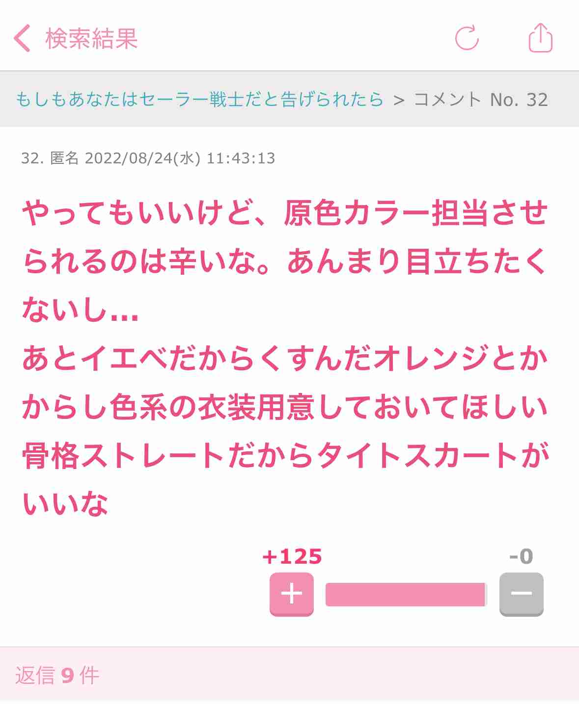 秀逸だと思ったコメント Part2