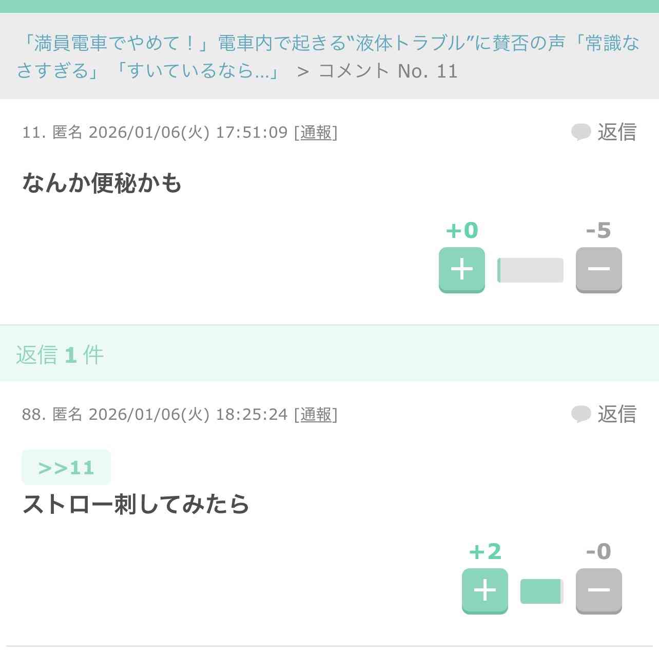 秀逸だと思ったコメント Part2