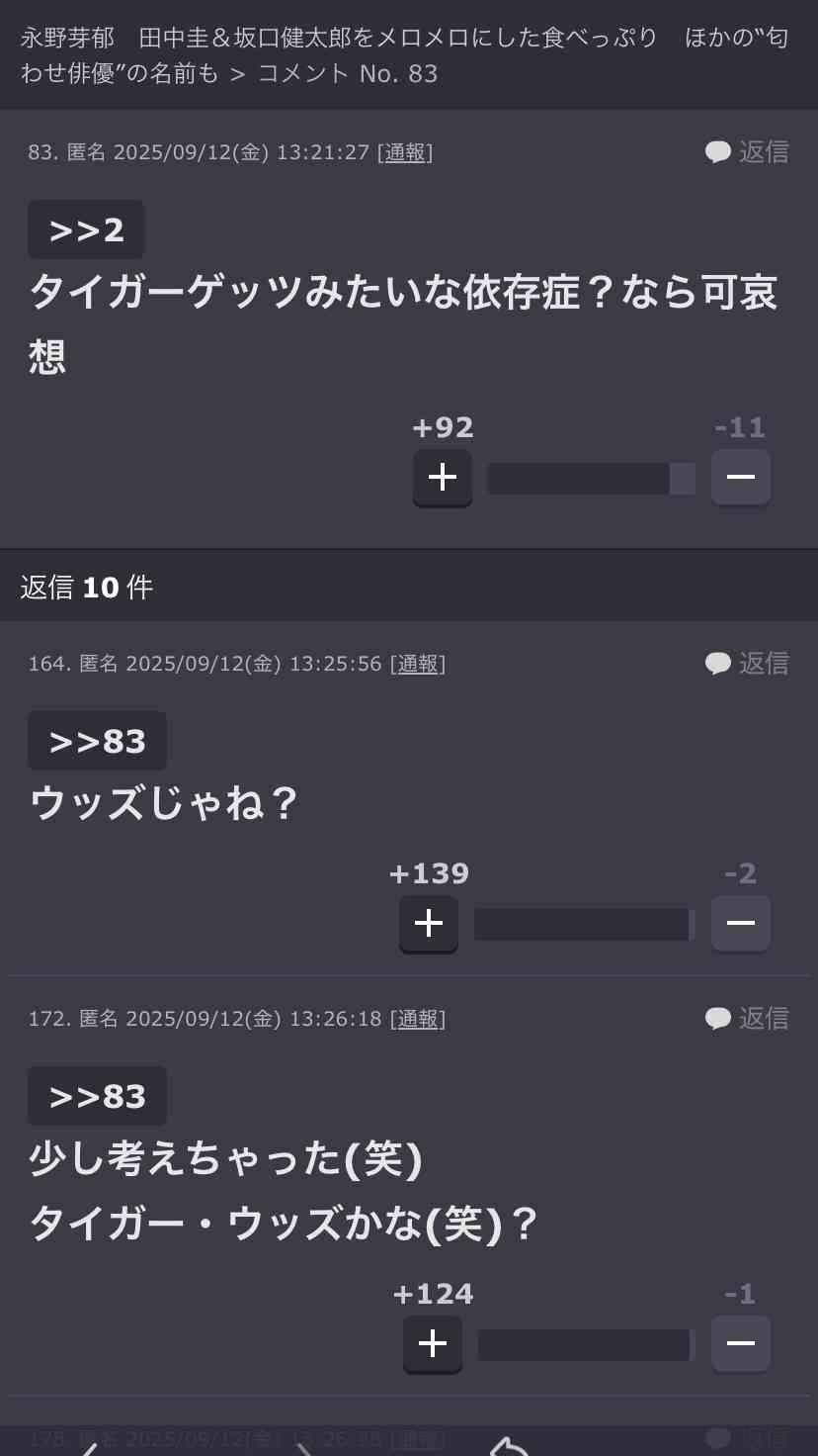 秀逸だと思ったコメント Part2