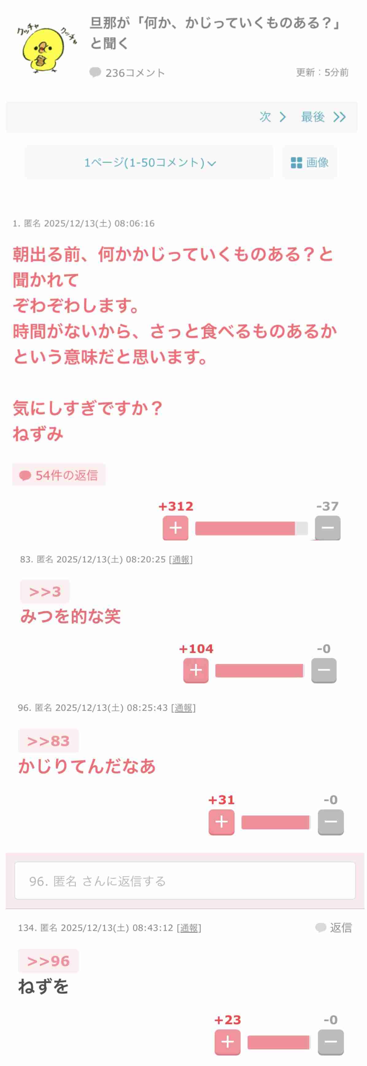 秀逸だと思ったコメント Part2