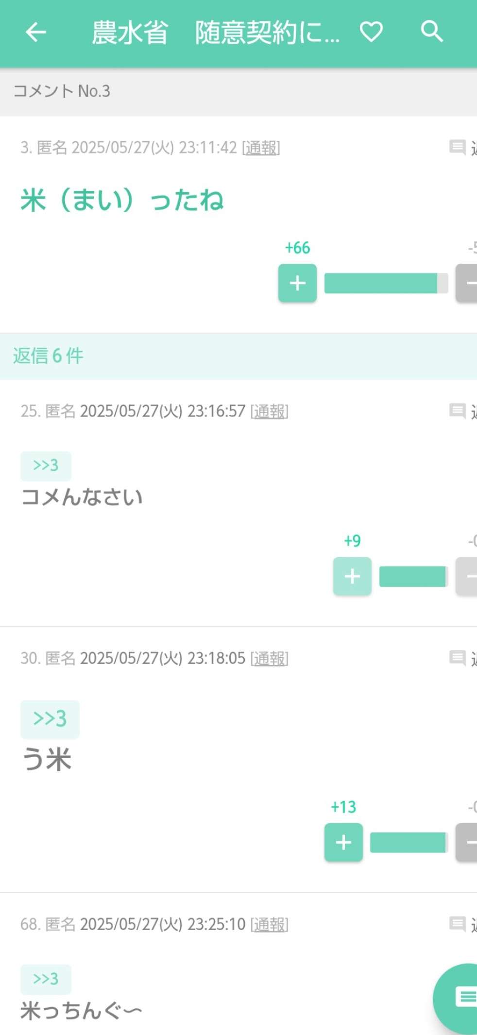 秀逸だと思ったコメント Part2