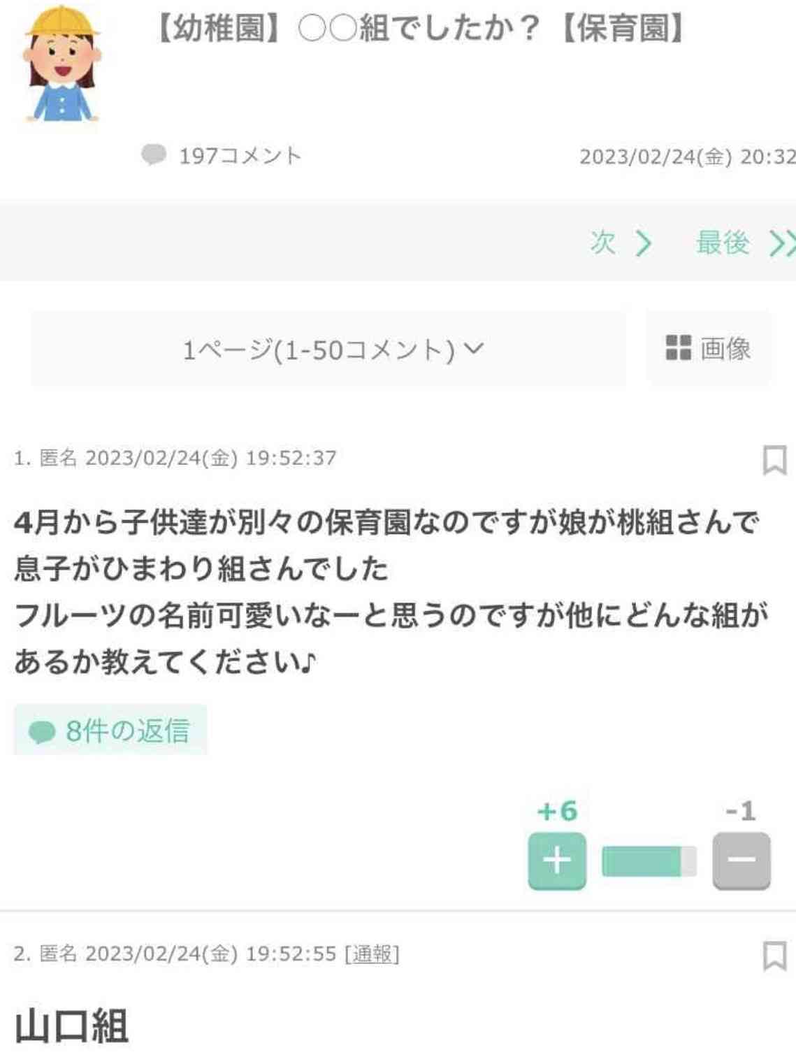 秀逸だと思ったコメント Part2