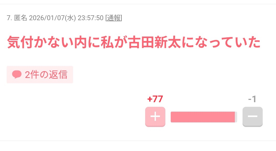 秀逸だと思ったコメント Part2