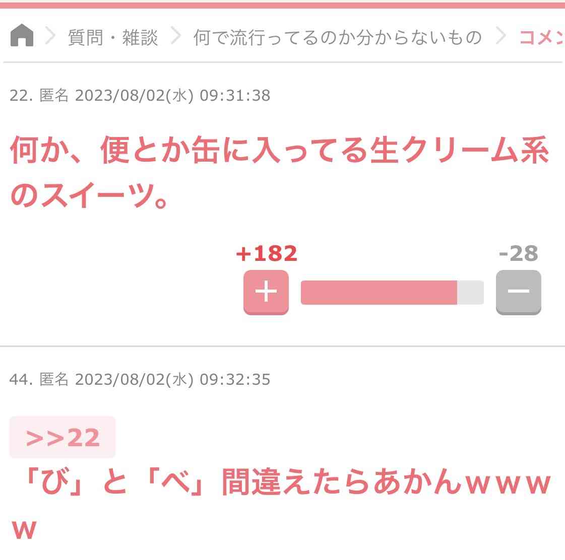 秀逸だと思ったコメント Part2
