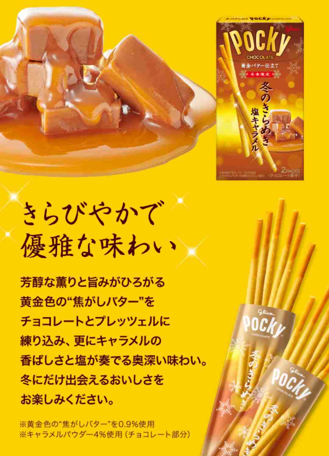 キャラメル味、キャラメルが好き