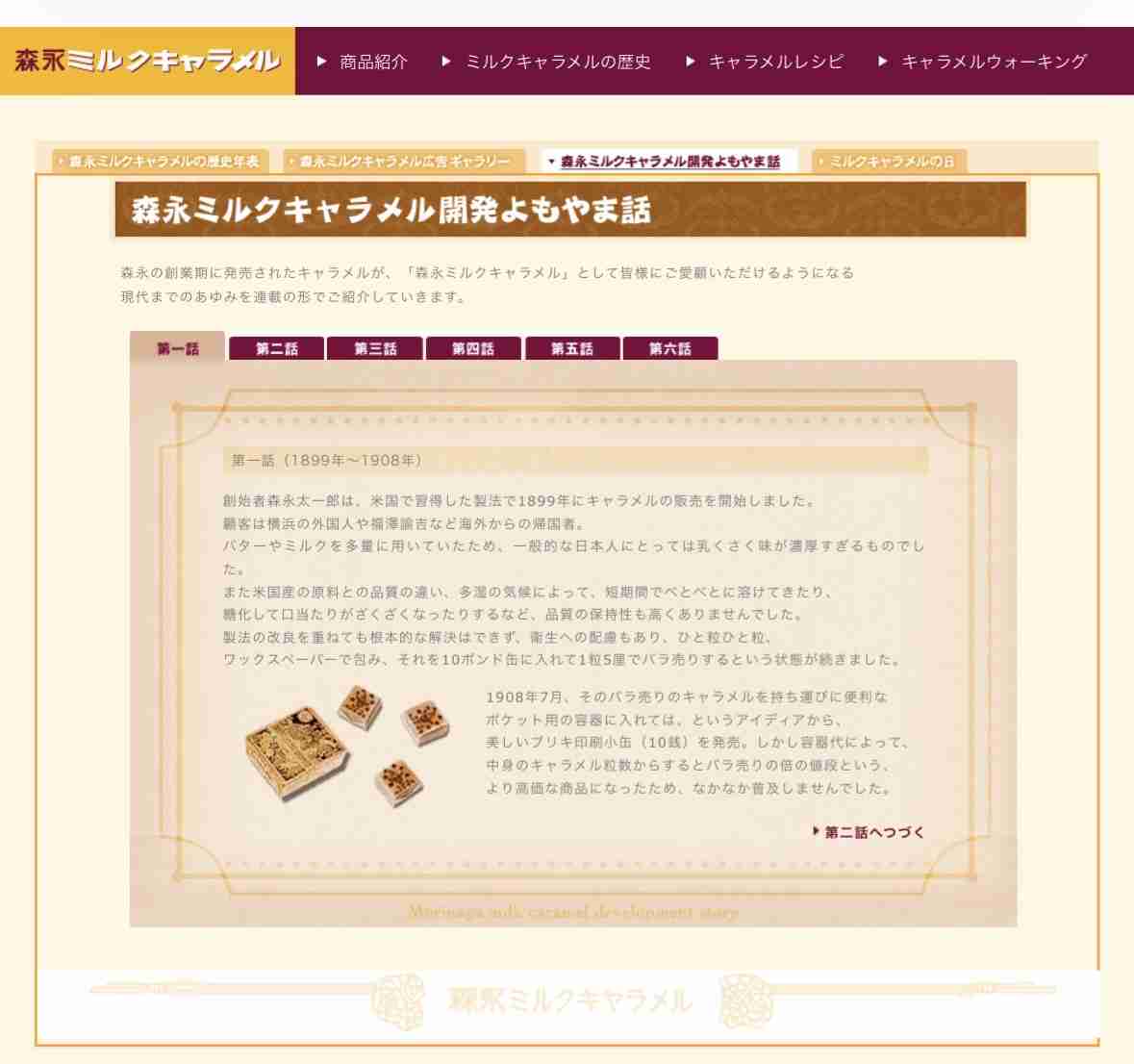 キャラメル味、キャラメルが好き