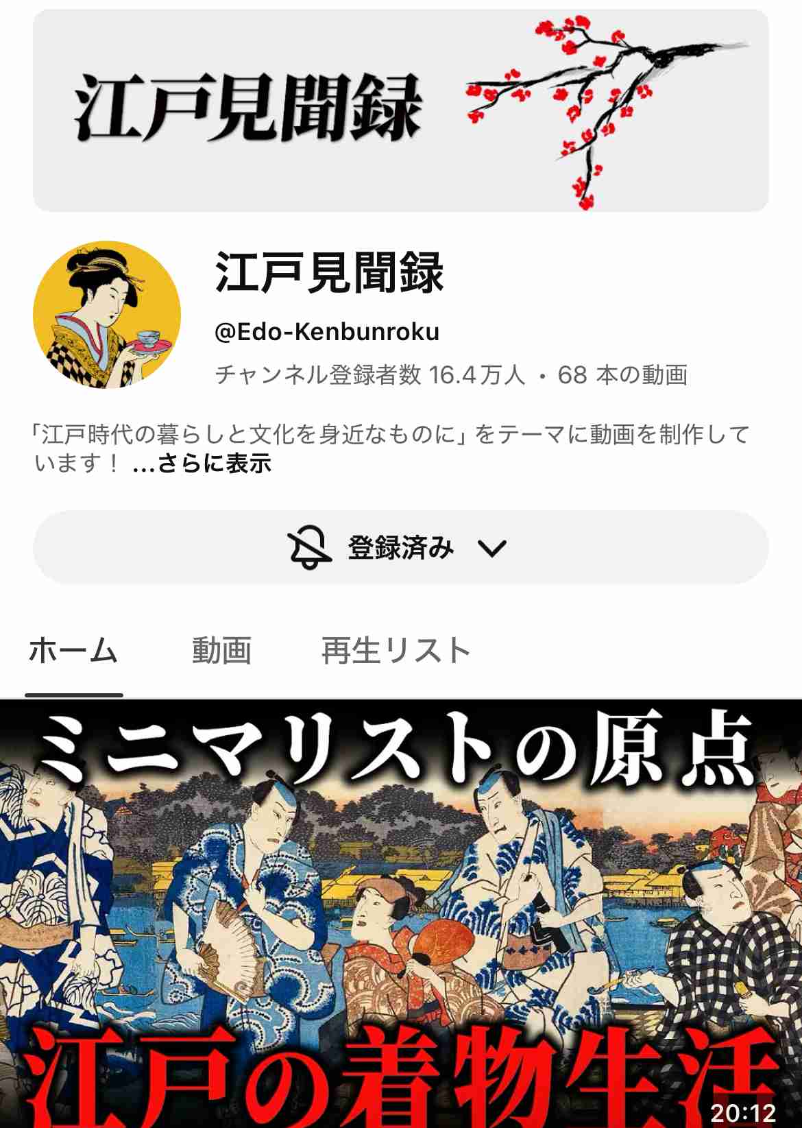 江戸時代の暮らしに興味がある