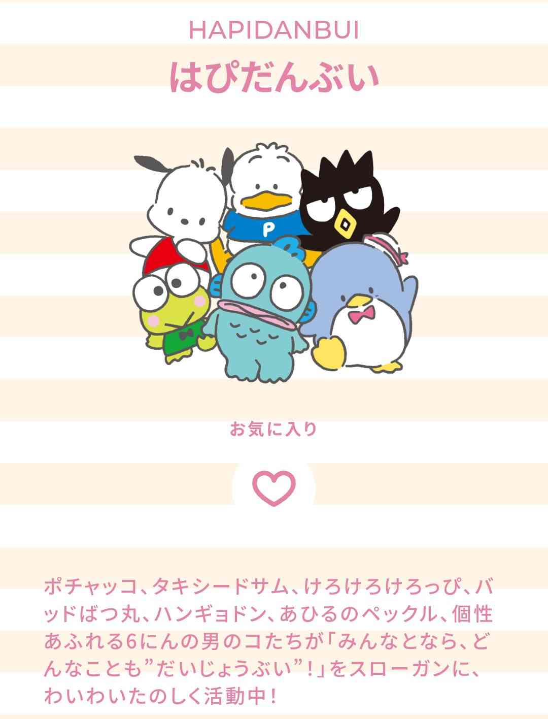 【サンリオ】けろけろけろっぴ好きな人