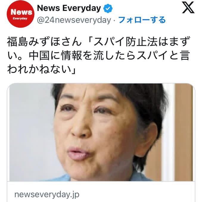  「推し活もできなくなる」社民・福島瑞穂氏、スパイ防止法制定に反対　国家情報局創設にも反発