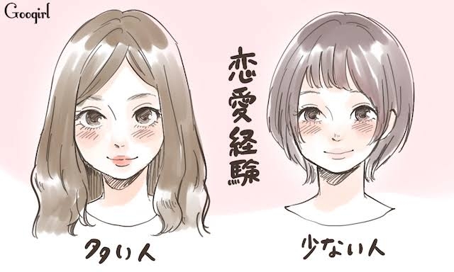 恋愛経験が無いと決めつけられる