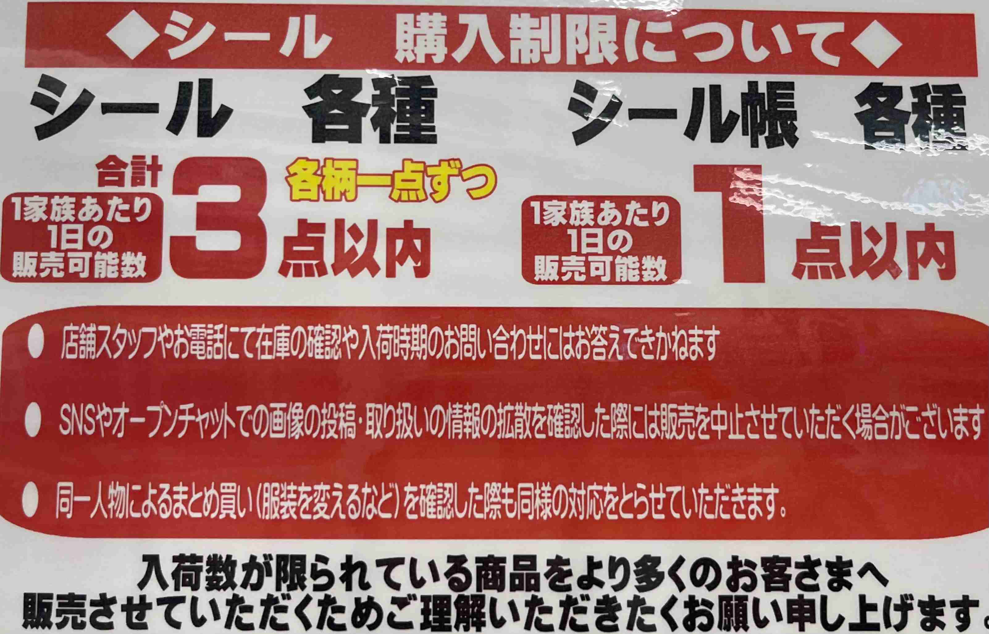 しまむら“ボンボンドロップシール”販売中止を発表 「販売トラブルのため」謝罪