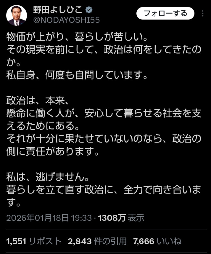 中道・野田佳彦氏「アイドルのセンター選びじゃないんですよ」高市首相の解散判断を痛烈批判