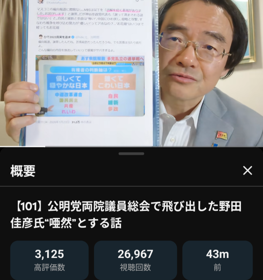 中道・野田佳彦氏「アイドルのセンター選びじゃないんですよ」高市首相の解散判断を痛烈批判