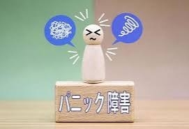 パニック障害の情報交換 part 3
