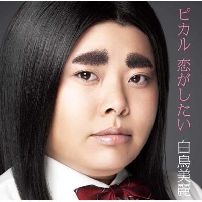 男性ふたりから取り合いされたことある人