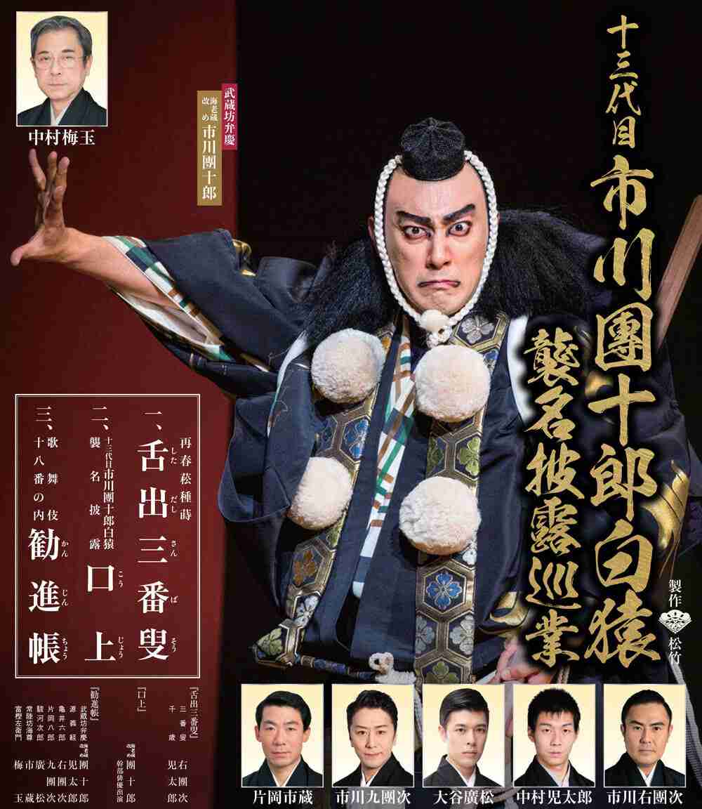 【実況・感想】成田屋に、ござりまする。 2026