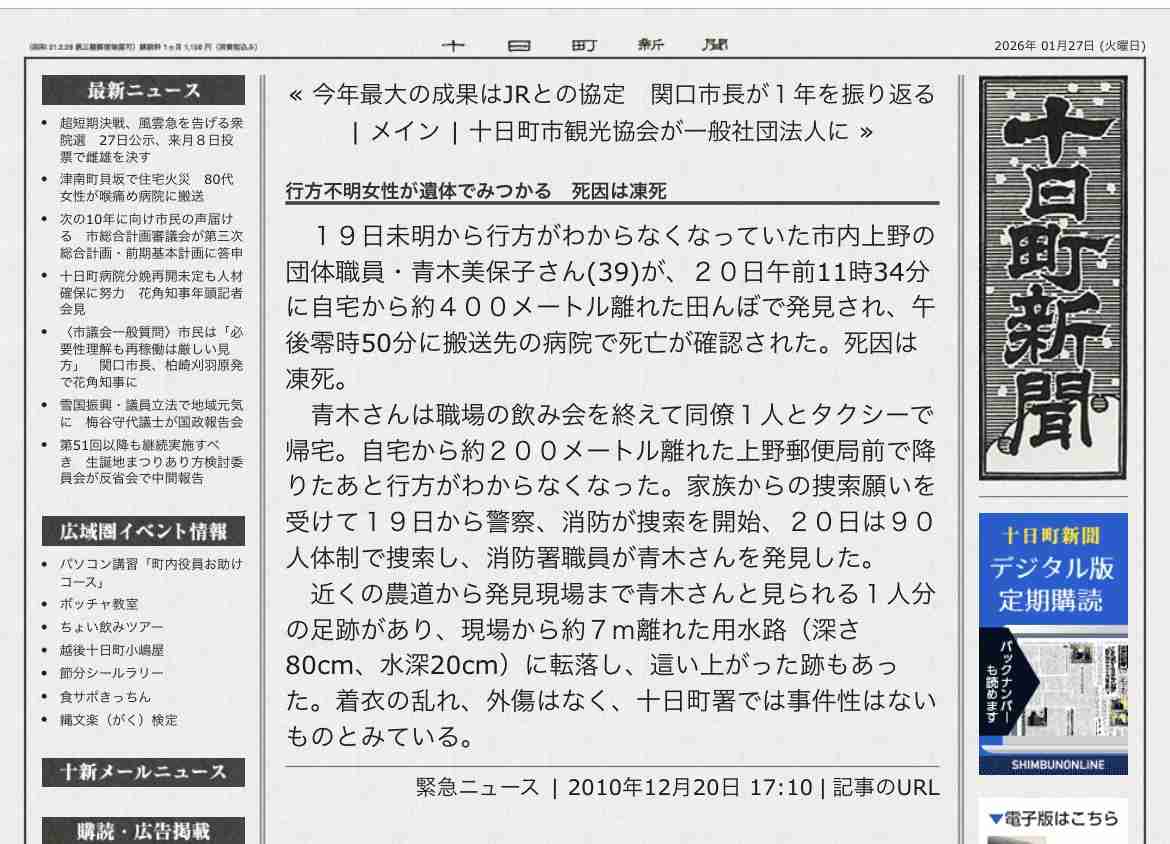 新潟・十日町市で中学3年の女子生徒が行方不明に 26日夜に自宅から所在不明 警察が捜索