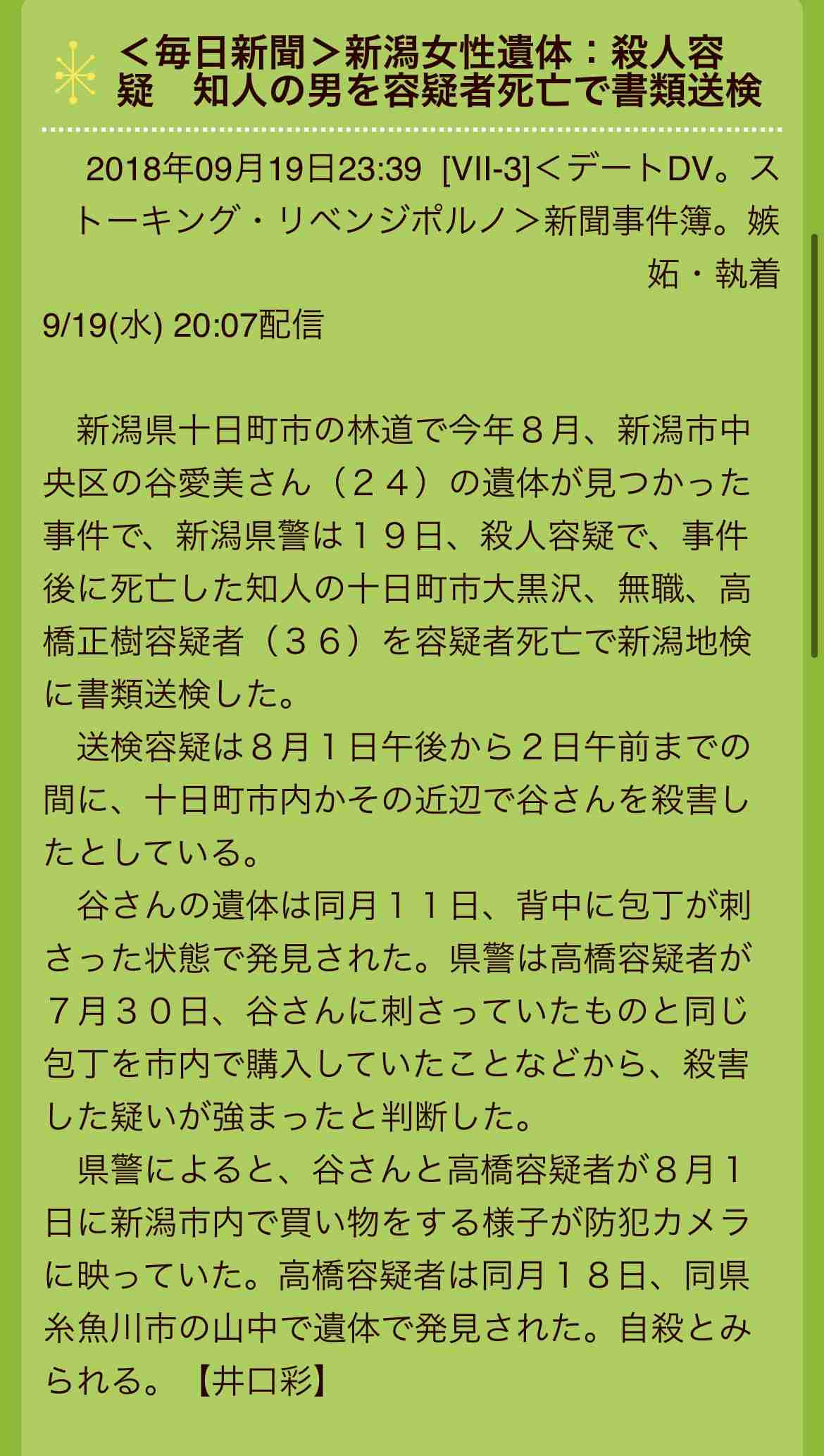 新潟・十日町市で中学3年の女子生徒が行方不明に 26日夜に自宅から所在不明 警察が捜索
