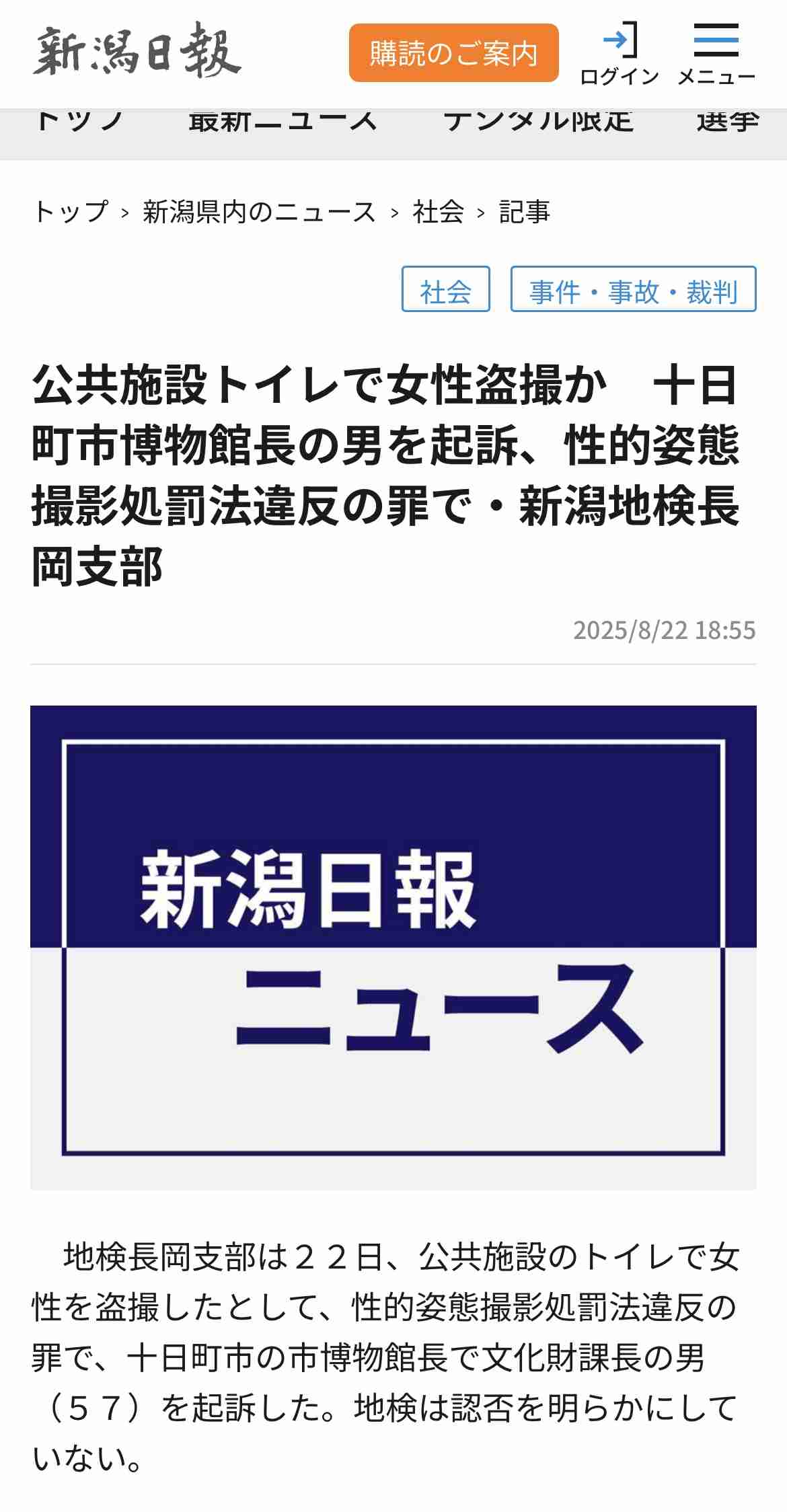 新潟・十日町市で中学3年の女子生徒が行方不明に 26日夜に自宅から所在不明 警察が捜索