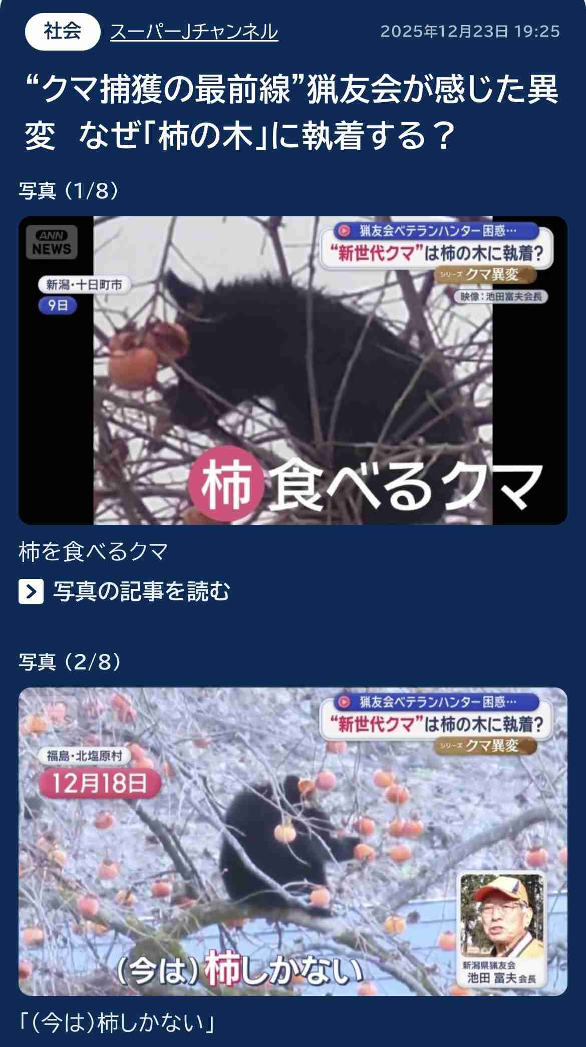 新潟・十日町市で中学3年の女子生徒が行方不明に 26日夜に自宅から所在不明 警察が捜索