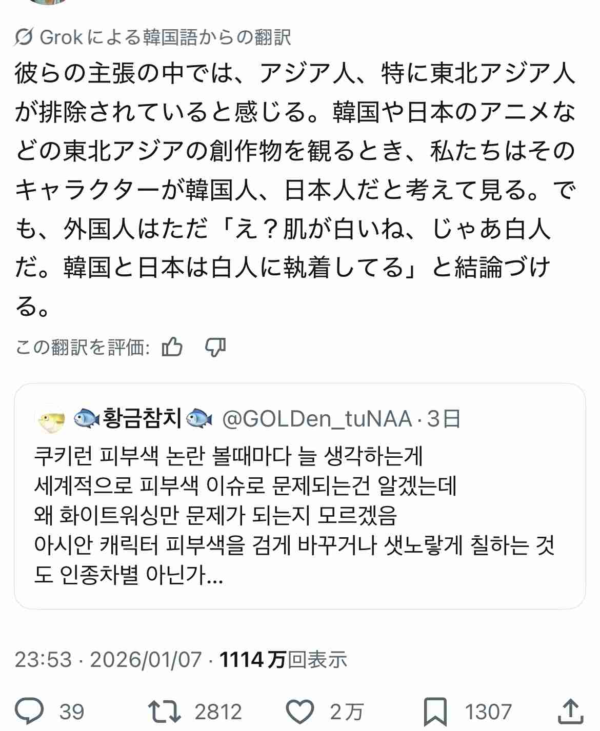 白人に憧れる？