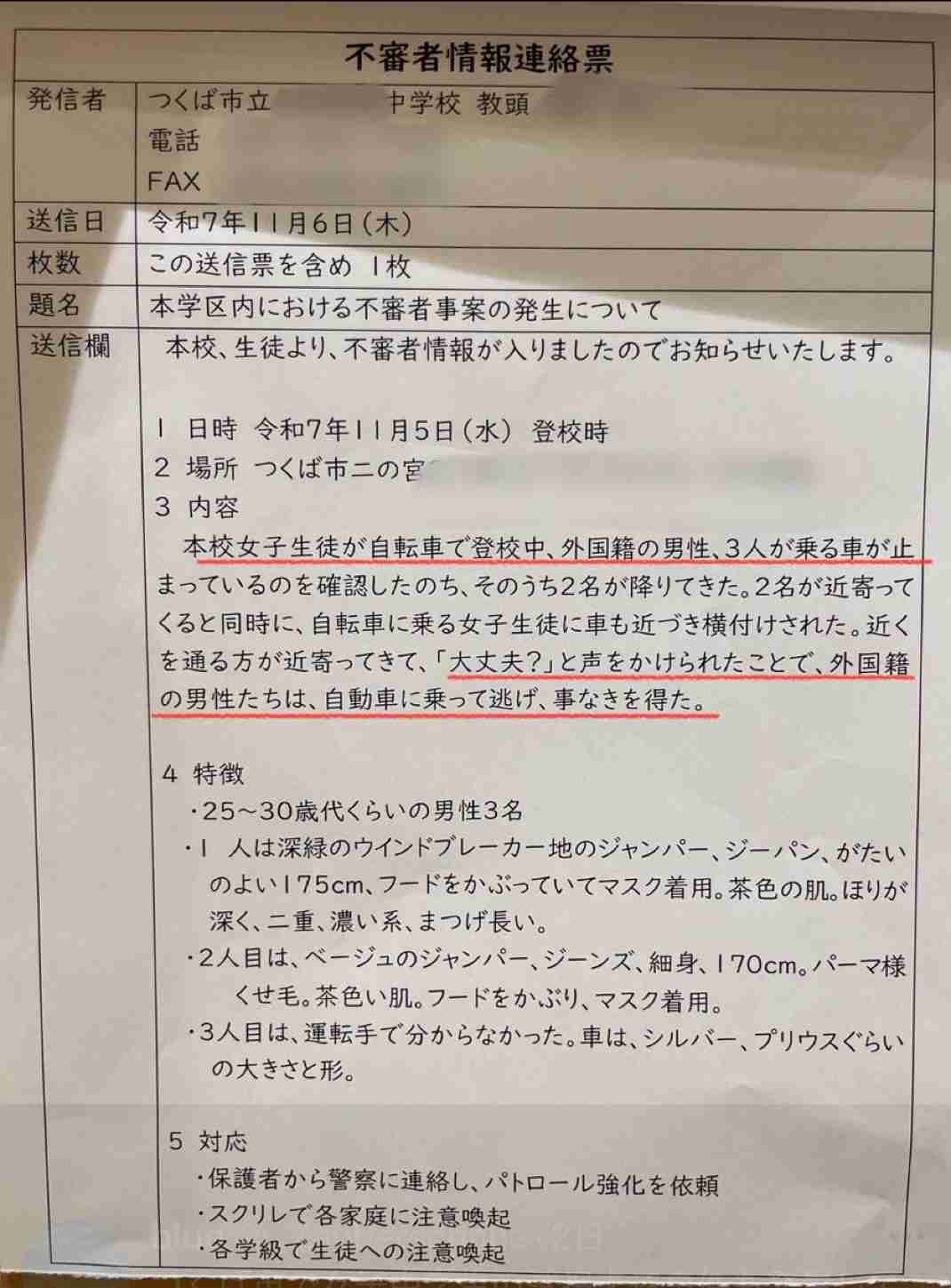 不明の14歳女子中学生の父「なんとか無事で」涙… 真冬日の夜に病気療養中の自宅からスマホ残し消える　新潟・十日町市