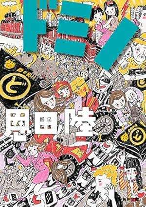 一気読みしたくなる文庫本