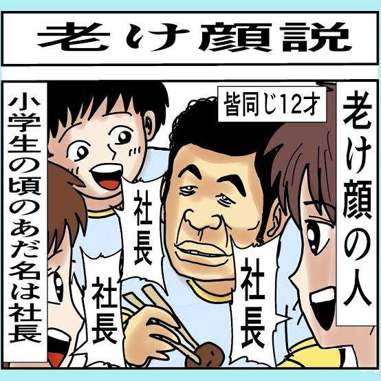老け顔さん集合〜！