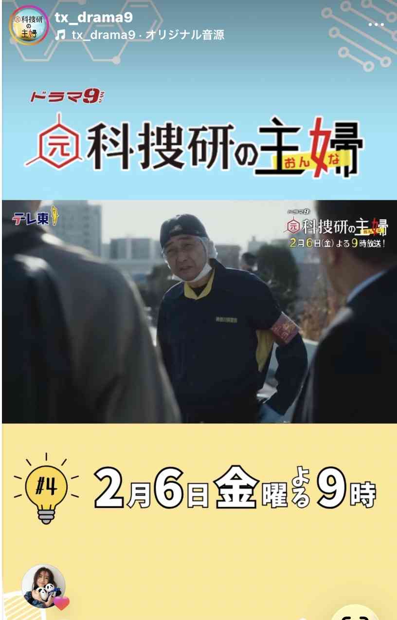 【実況・感想】ドラマ9 元科捜研の主婦 第2話