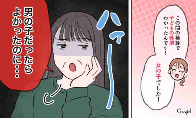 うちは女の子（男の子）じゃなくて良かったと言ってくる人