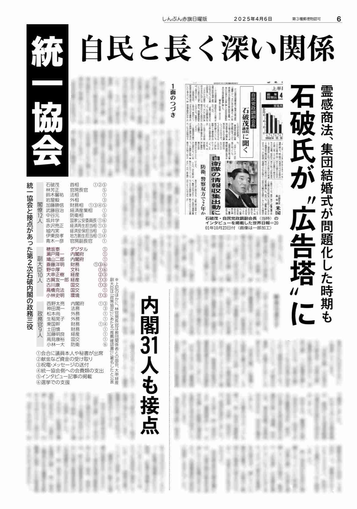石破茂前首相、防寒着なし過酷「雪中ビラ配り」ショットに反響「どうかコートを!」「凄い雪」