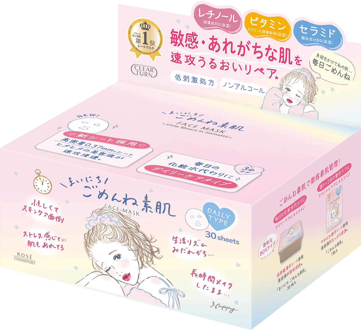 フェイスマスク（パック）